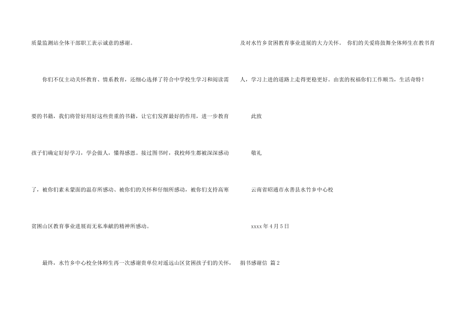 捐书感谢信锦集五篇_第2页