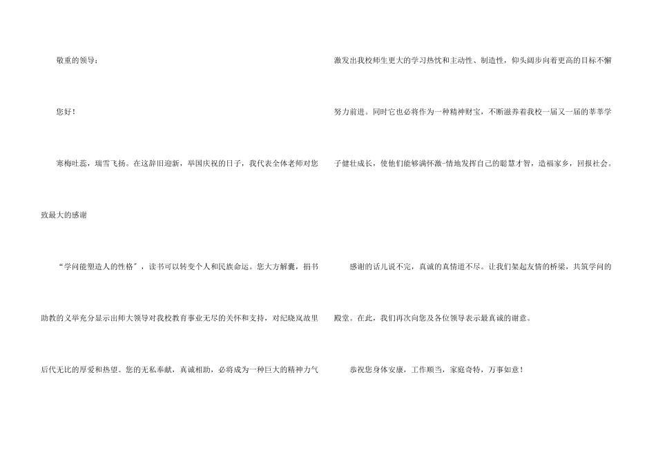 捐书感谢信锦集五篇_第3页