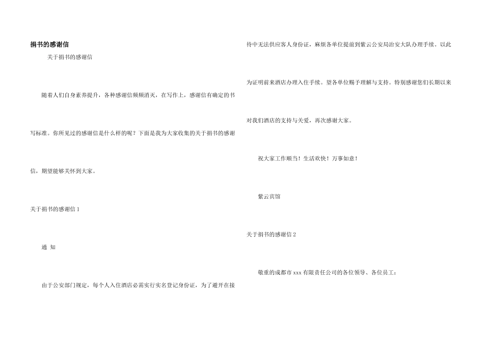 捐书的感谢信_第1页