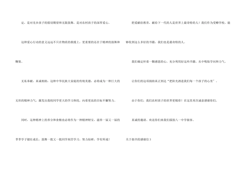 捐书的感谢信_第3页
