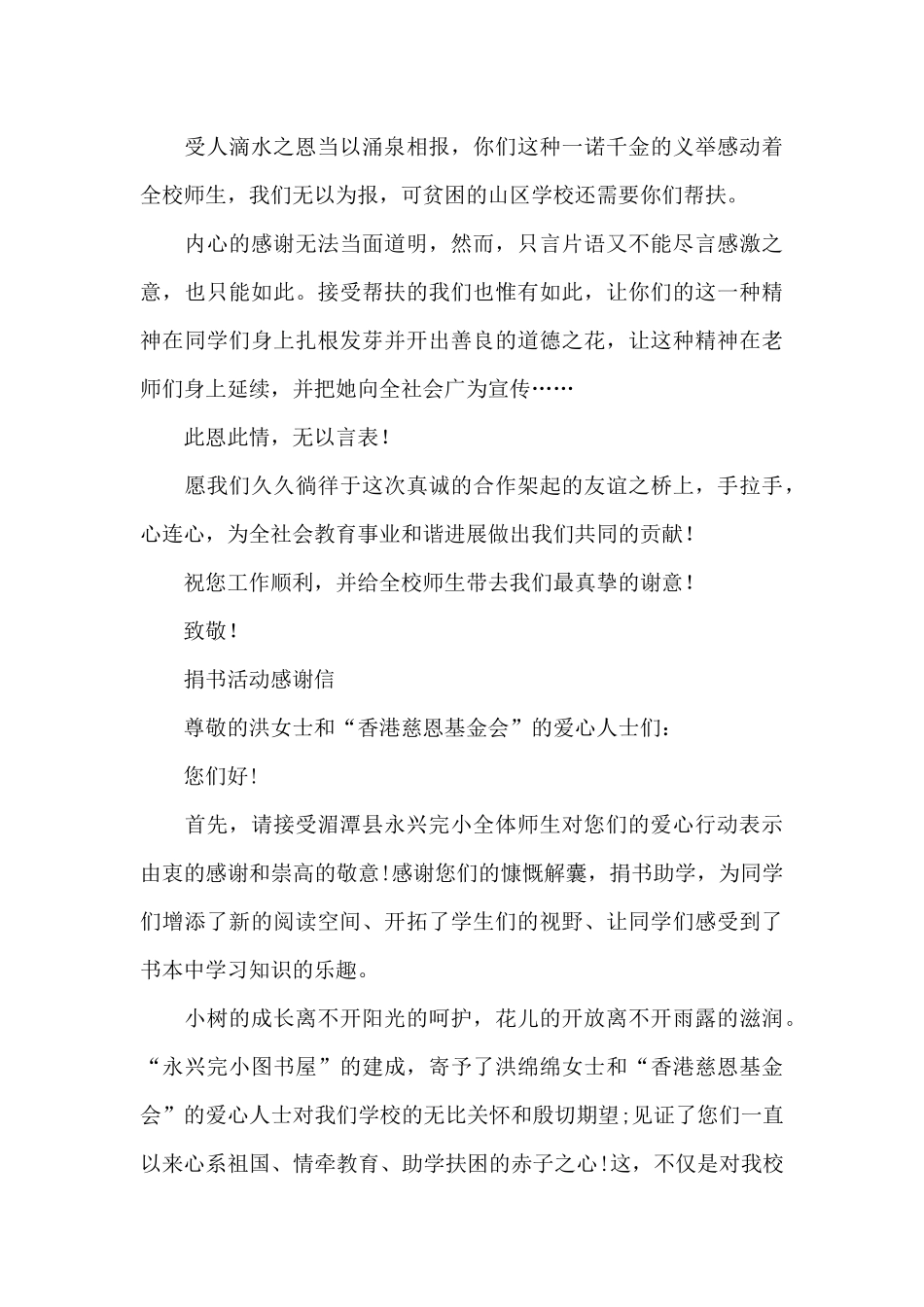 捐书活动感谢信_第2页