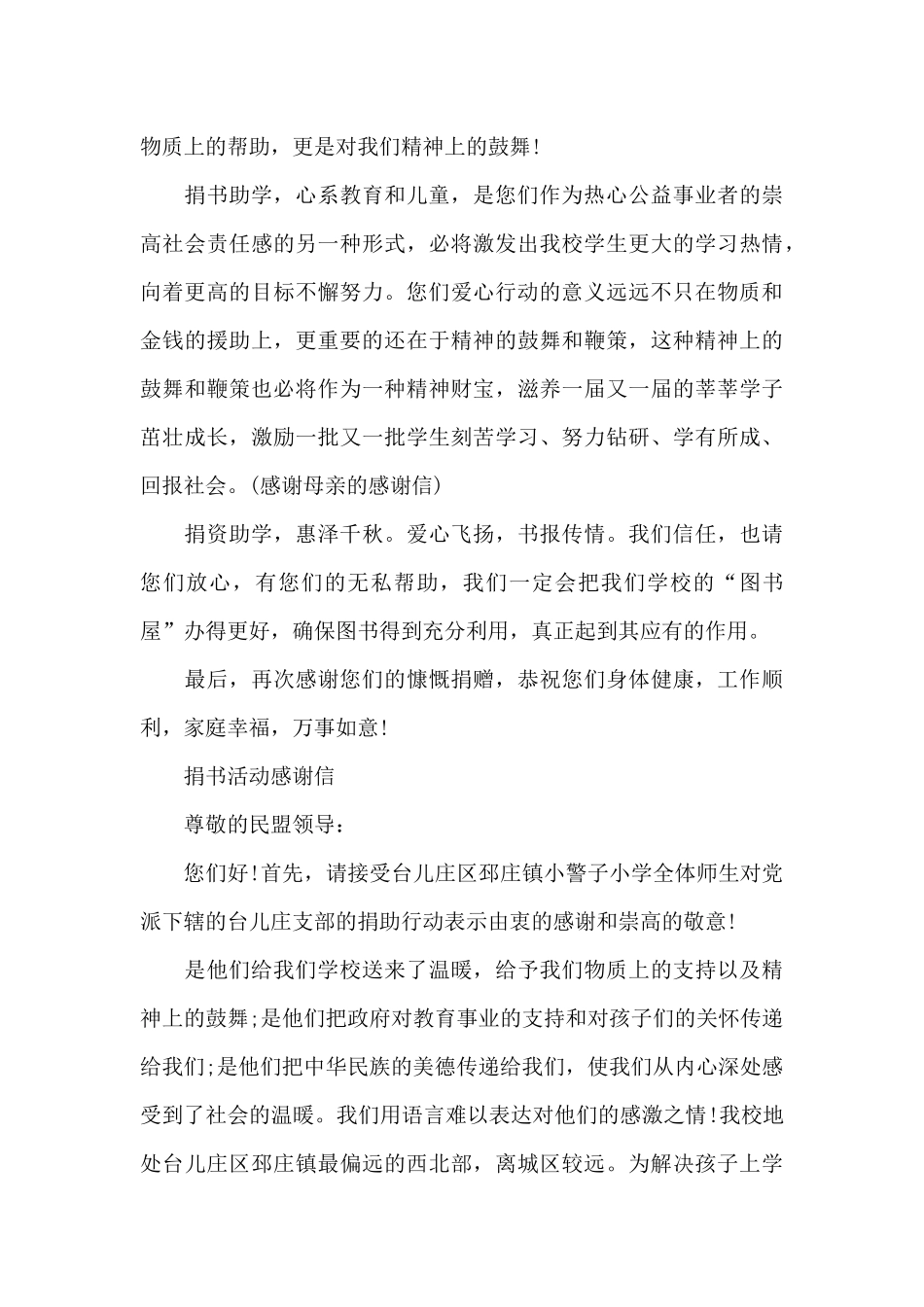 捐书活动感谢信_第3页