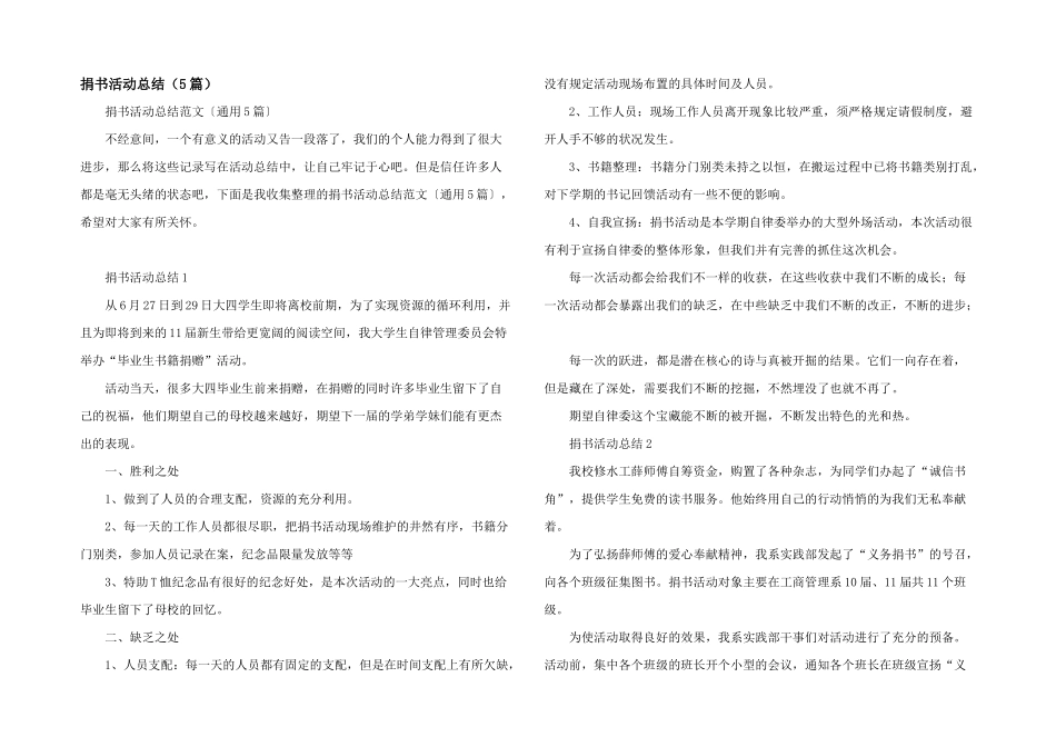 捐书活动总结（5篇）_第1页