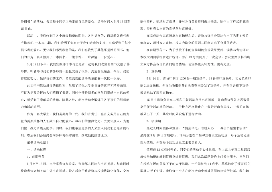 捐书活动总结（5篇）_第2页