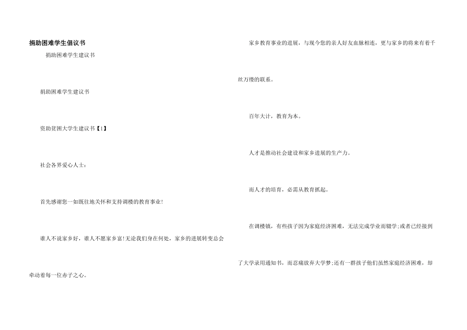 捐助困难学生倡议书_第1页