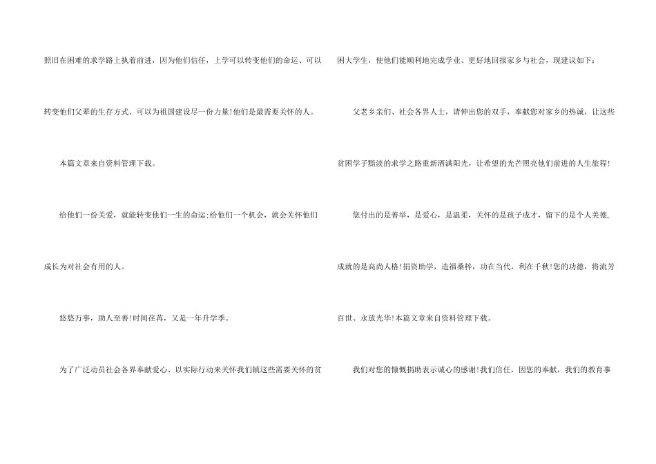 捐助困难学生倡议书_第2页