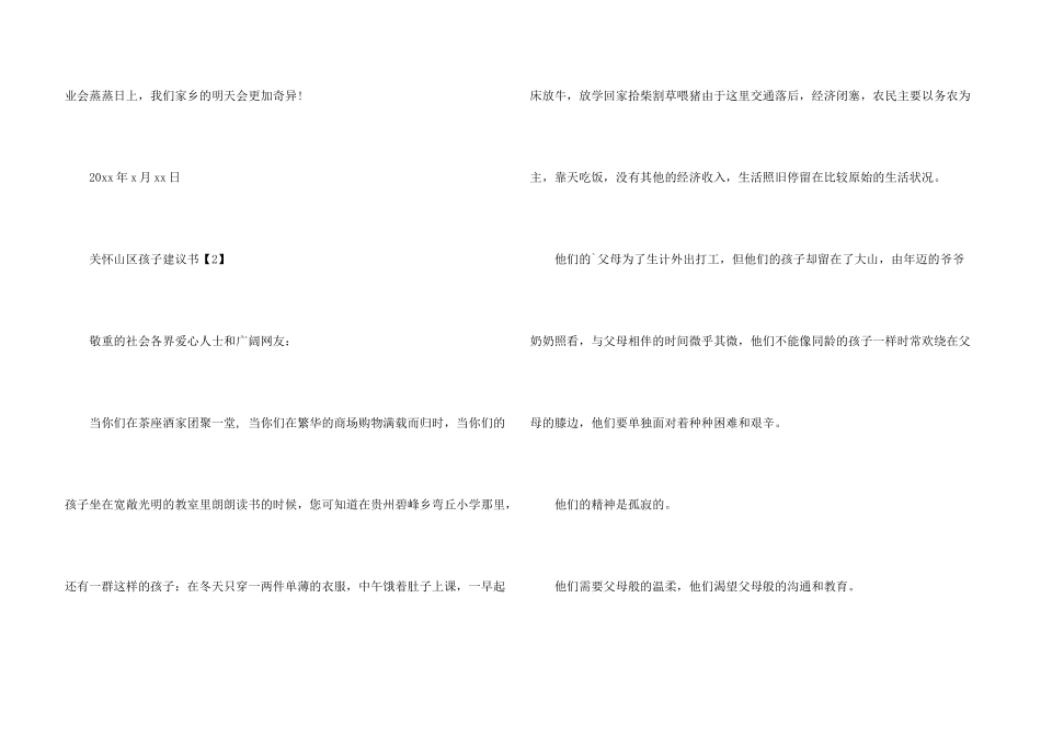 捐助困难学生倡议书_第3页