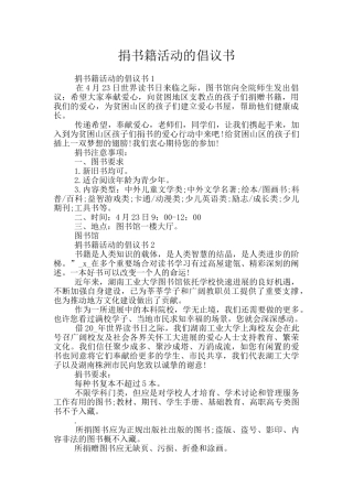 捐书籍活动的倡议书