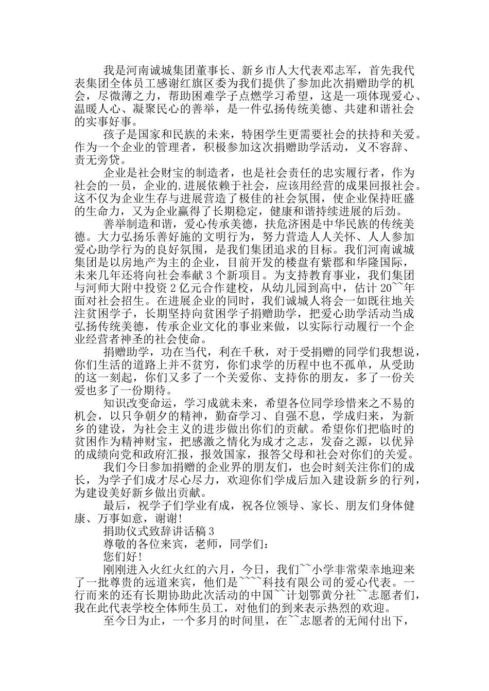 捐助仪式致辞讲话稿_第2页
