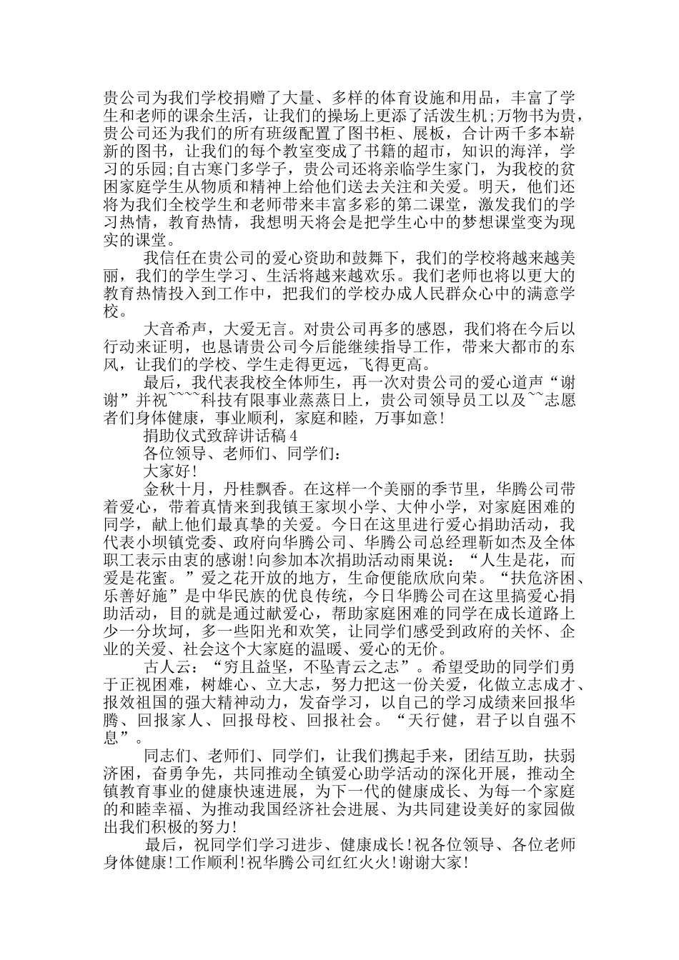 捐助仪式致辞讲话稿_第3页