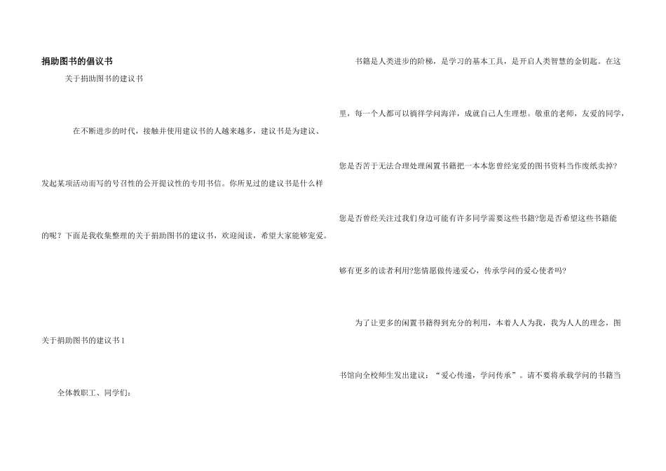 捐助图书的倡议书_第1页