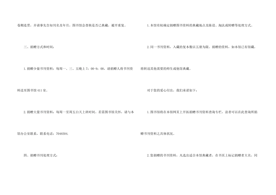 捐助图书的倡议书_第3页