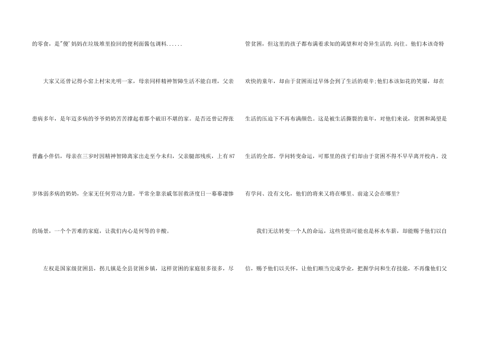 捐助贫困儿童_第2页