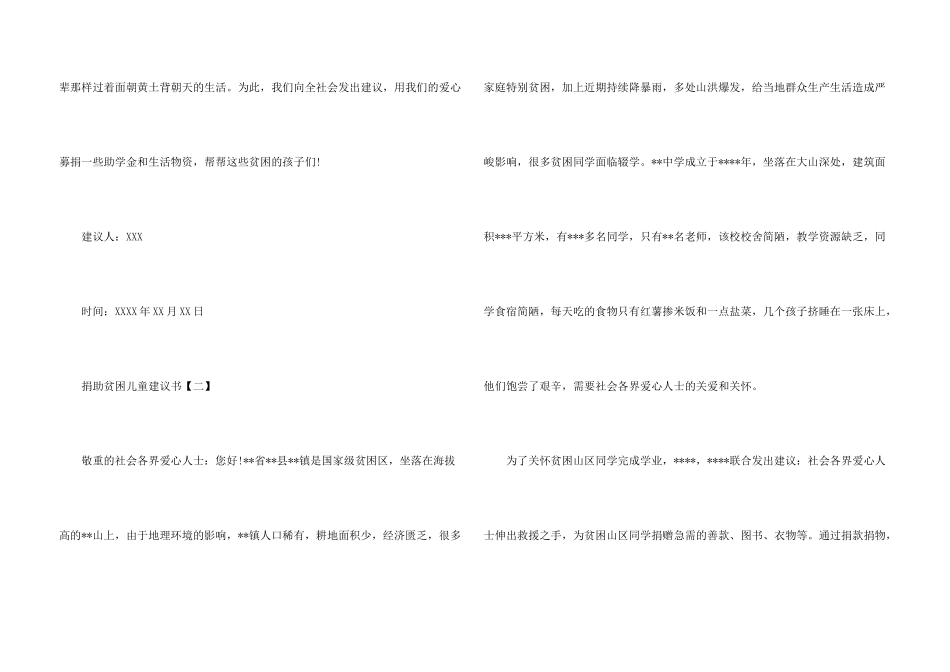 捐助贫困儿童_第3页