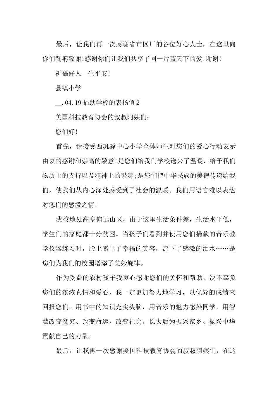 捐助学校的表扬信_第2页
