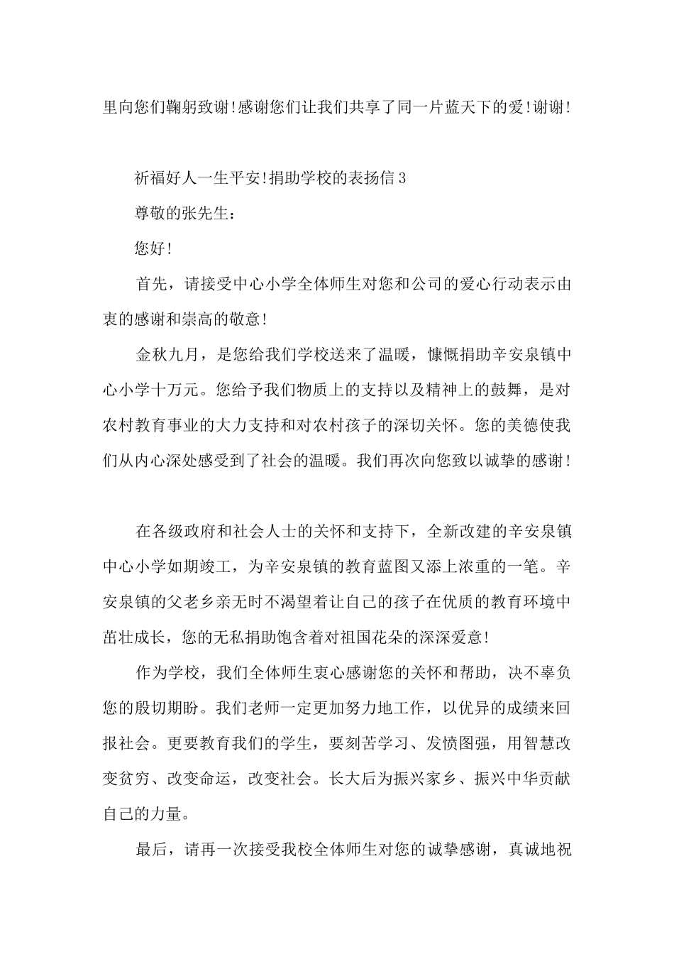 捐助学校的表扬信_第3页