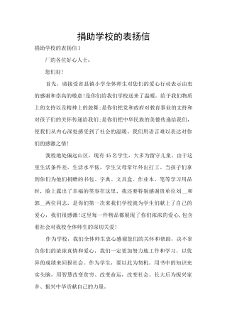 捐助学校的表扬信