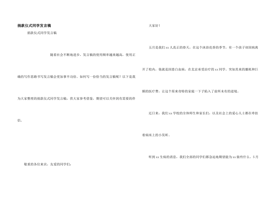 捐款仪式学生发言稿_第1页