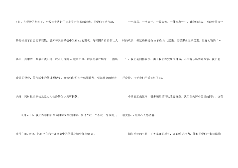 捐款仪式学生发言稿_第2页