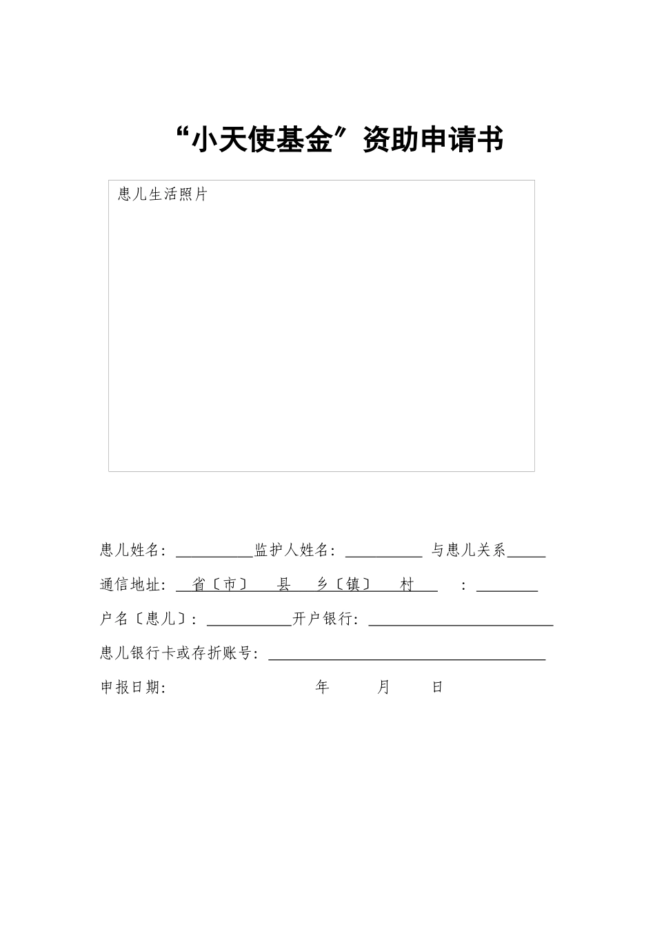 捐助项目登记表_第1页