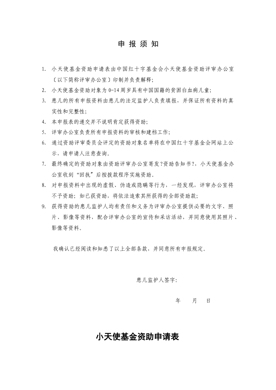 捐助项目登记表_第2页