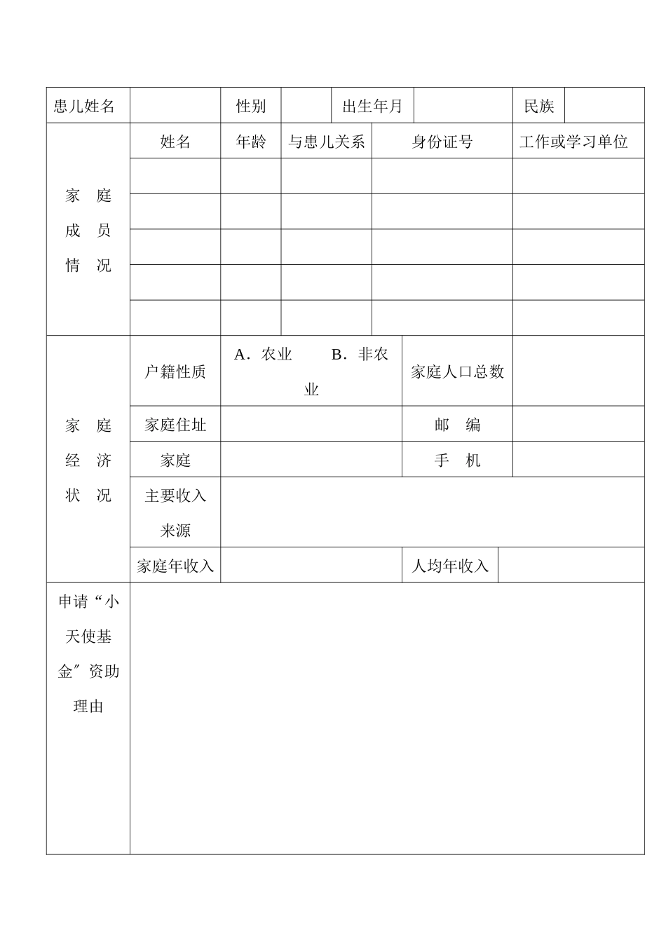捐助项目登记表_第3页