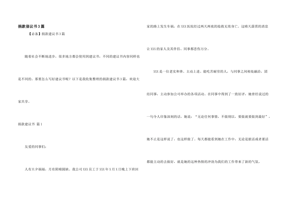 捐款倡议书3篇_第1页