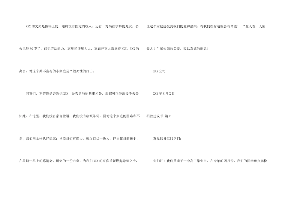 捐款倡议书3篇_第2页