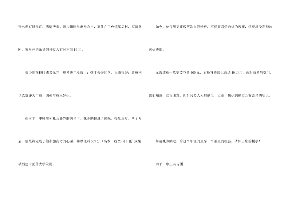 捐款倡议书3篇_第3页