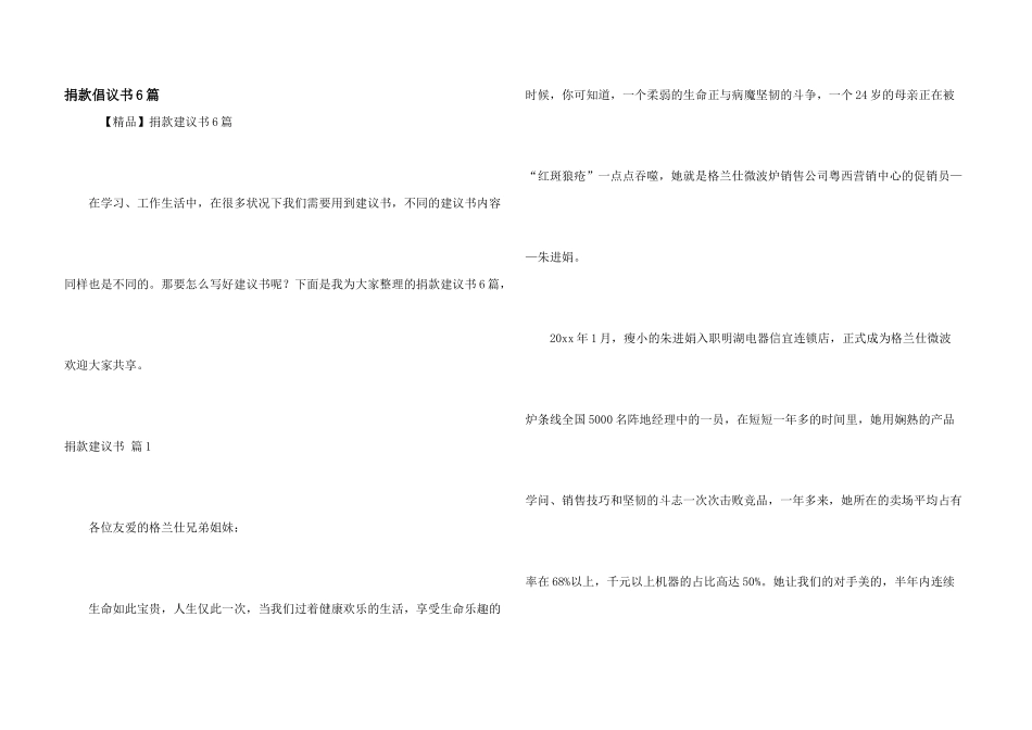 捐款倡议书6篇_第1页