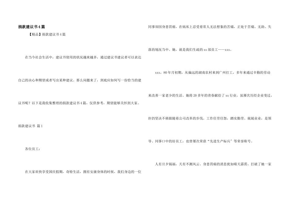 捐款倡议书4篇_第1页