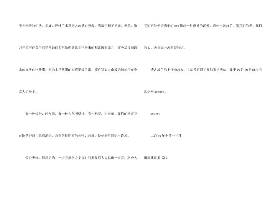 捐款倡议书4篇_第2页