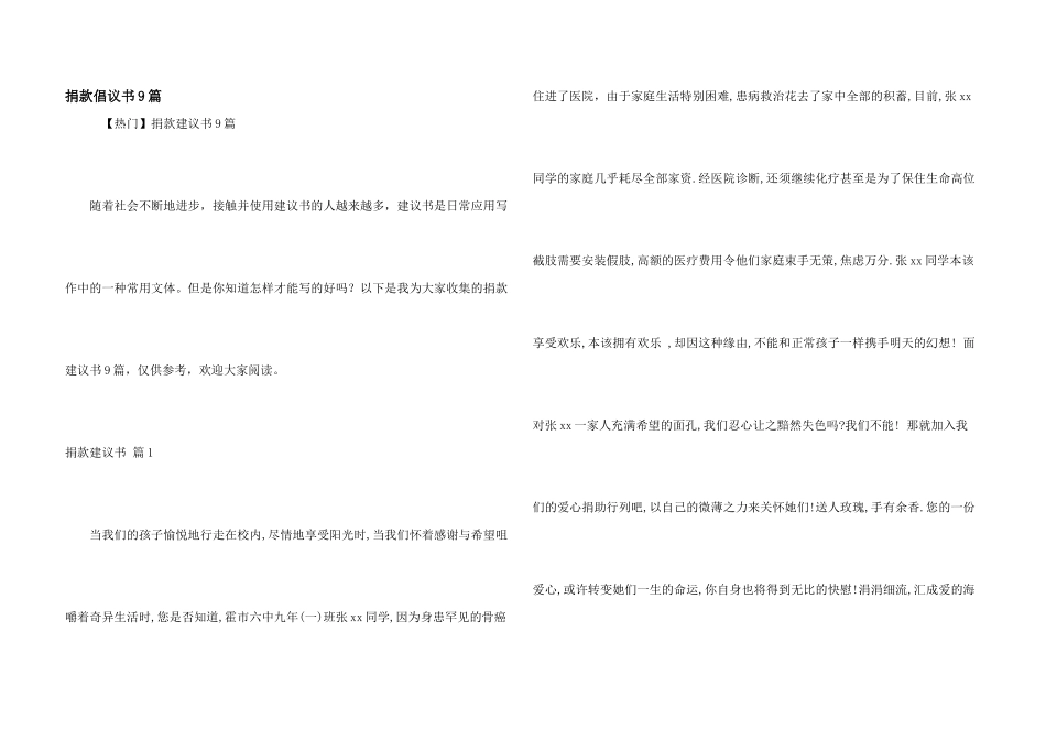 捐款倡议书9篇_第1页