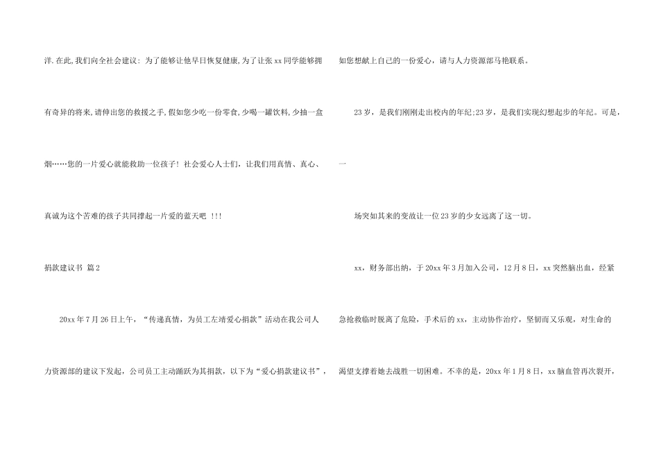 捐款倡议书9篇_第2页