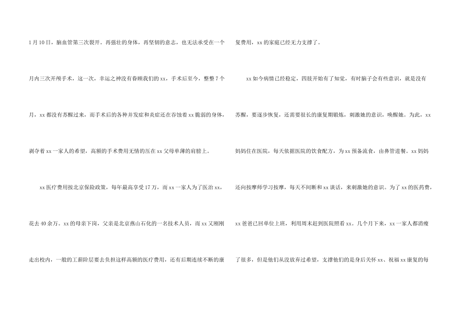 捐款倡议书9篇_第3页