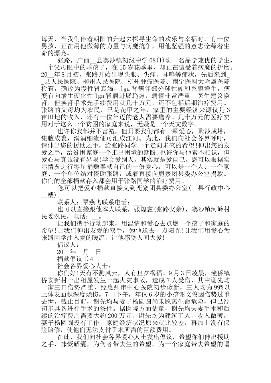 捐款倡议书借鉴范文_第2页