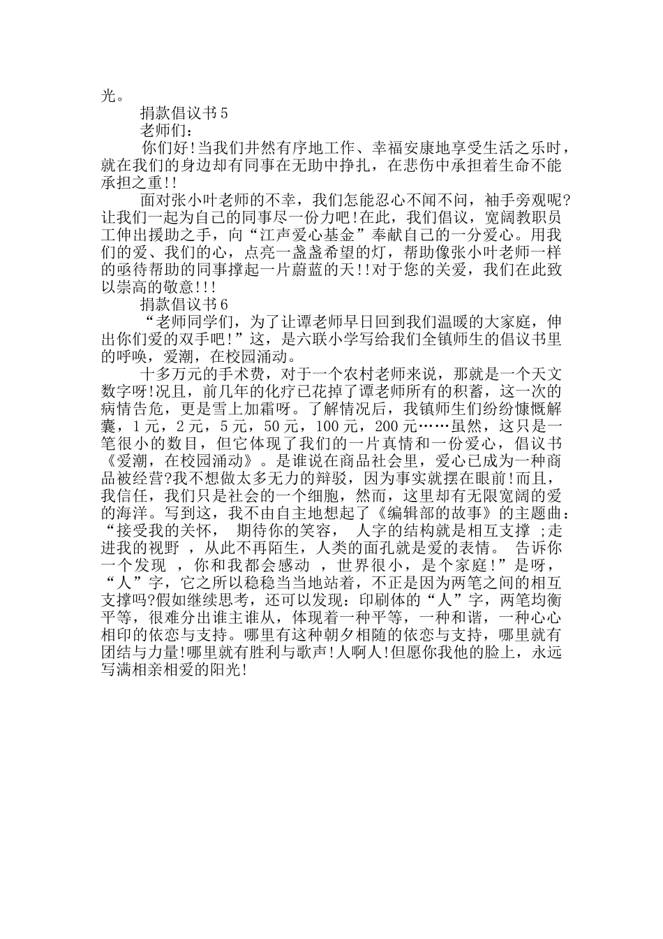 捐款倡议书借鉴范文_第3页