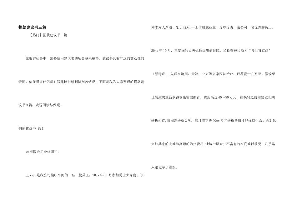 捐款倡议书三篇_第1页