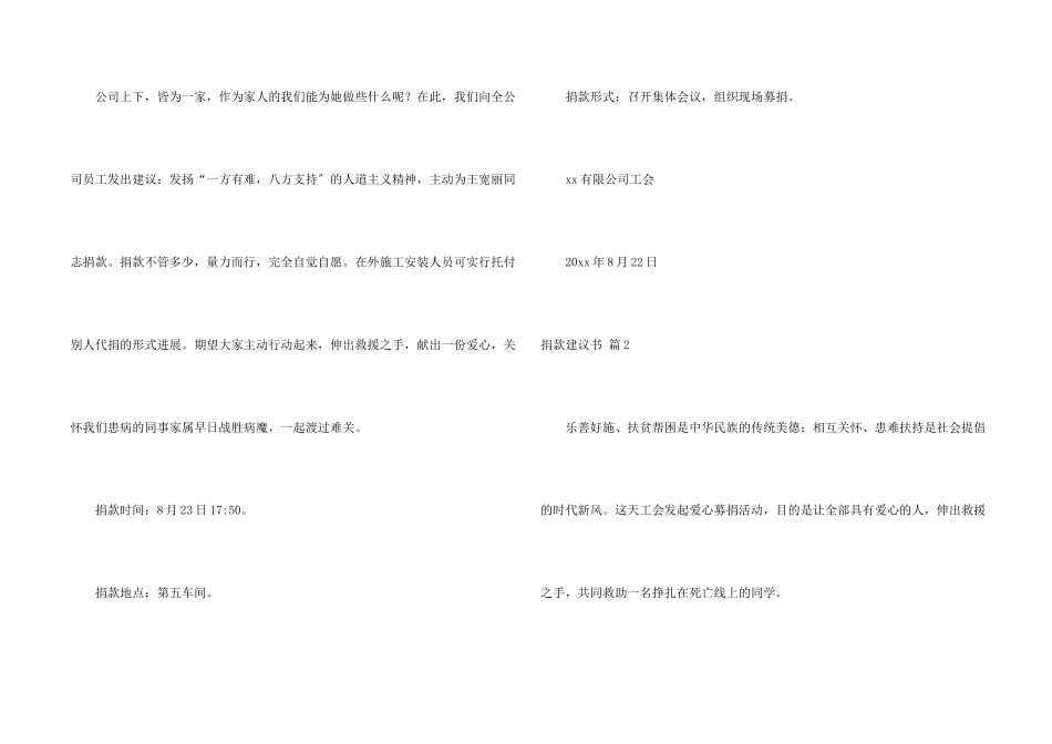 捐款倡议书三篇_第2页