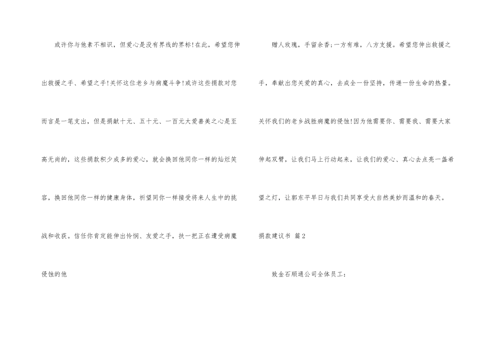 捐款倡议书合集6篇_第2页