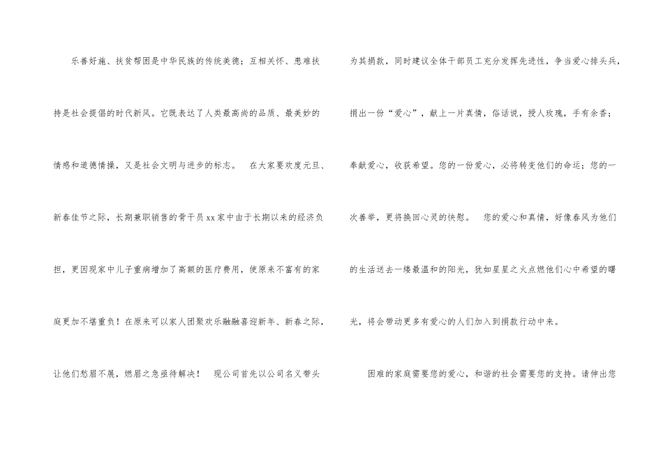 捐款倡议书合集6篇_第3页