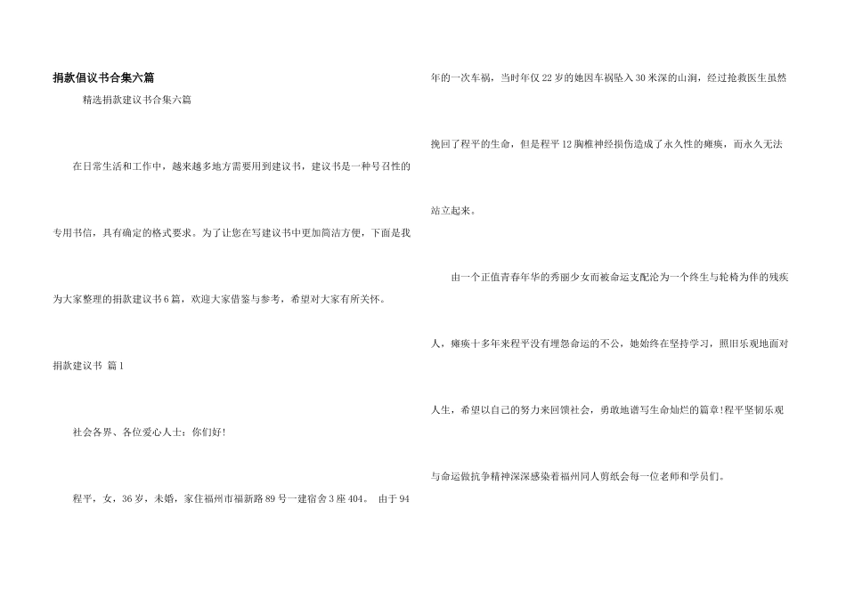 捐款倡议书合集六篇_第1页