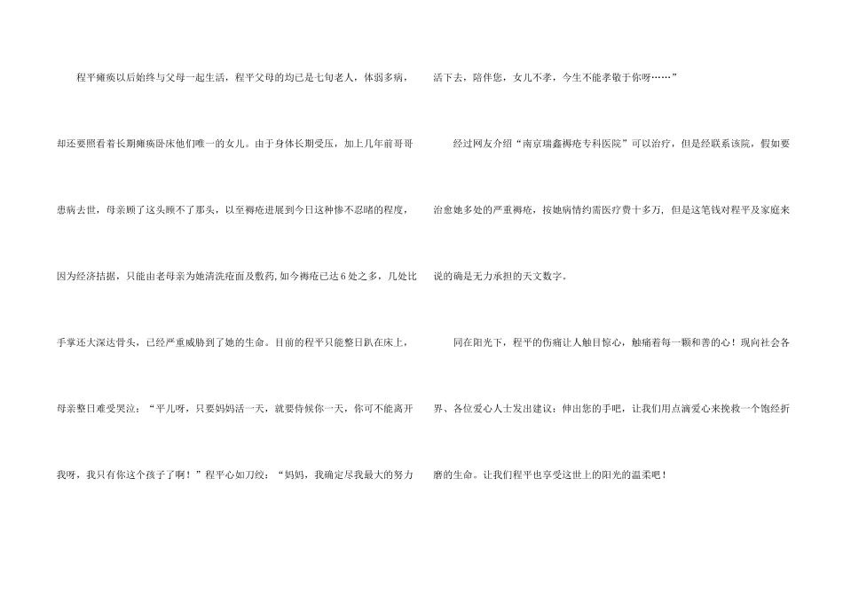 捐款倡议书合集六篇_第2页