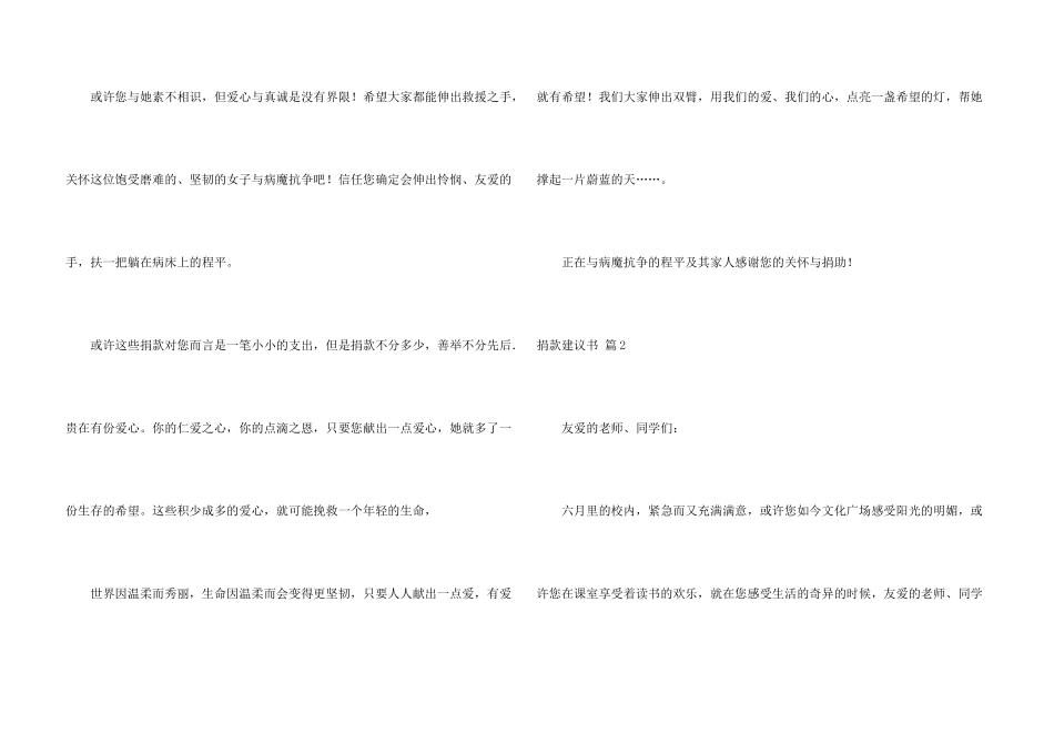 捐款倡议书合集六篇_第3页
