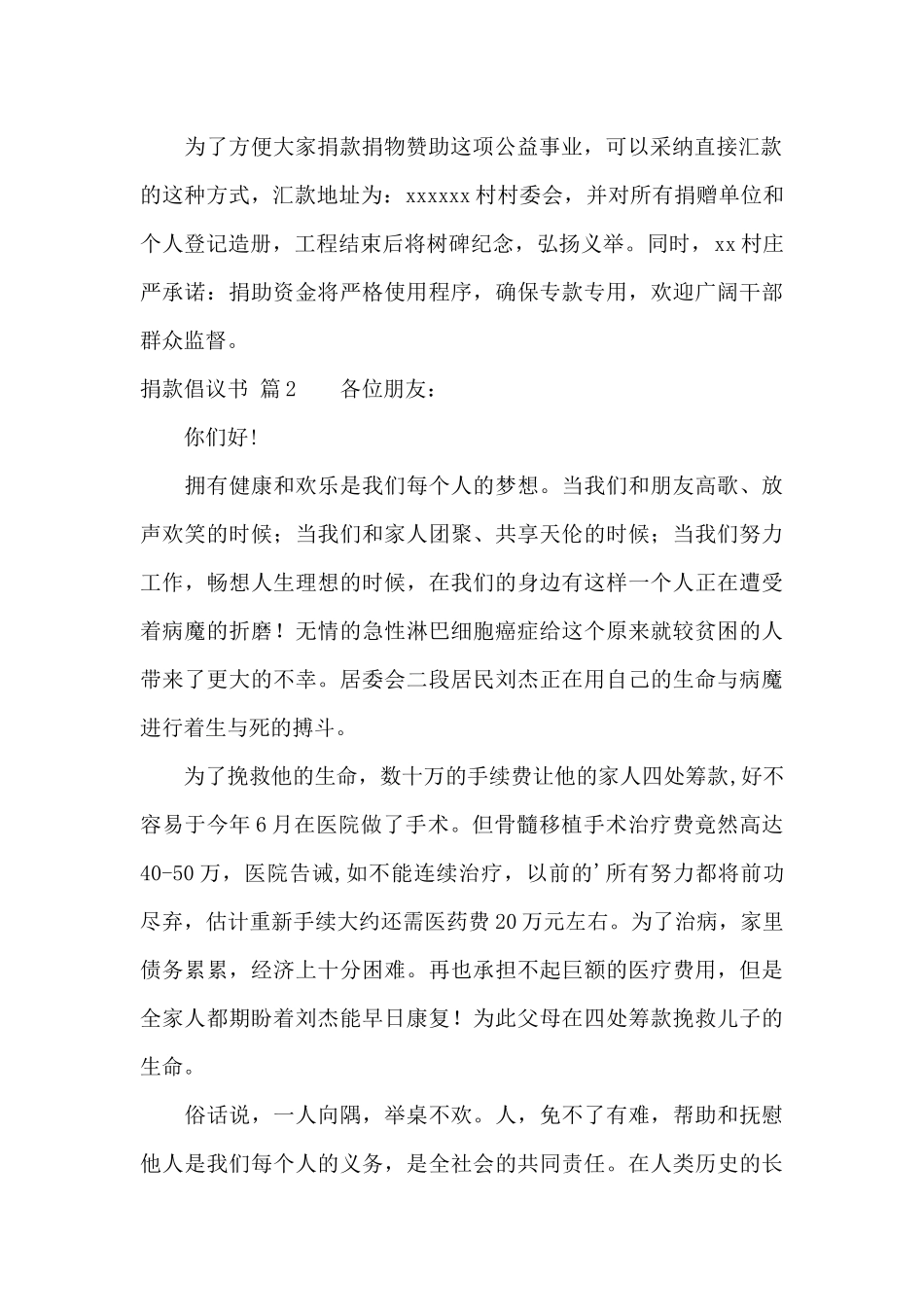 捐款倡议书合集五篇_第2页