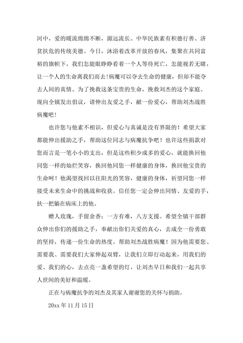 捐款倡议书合集五篇_第3页