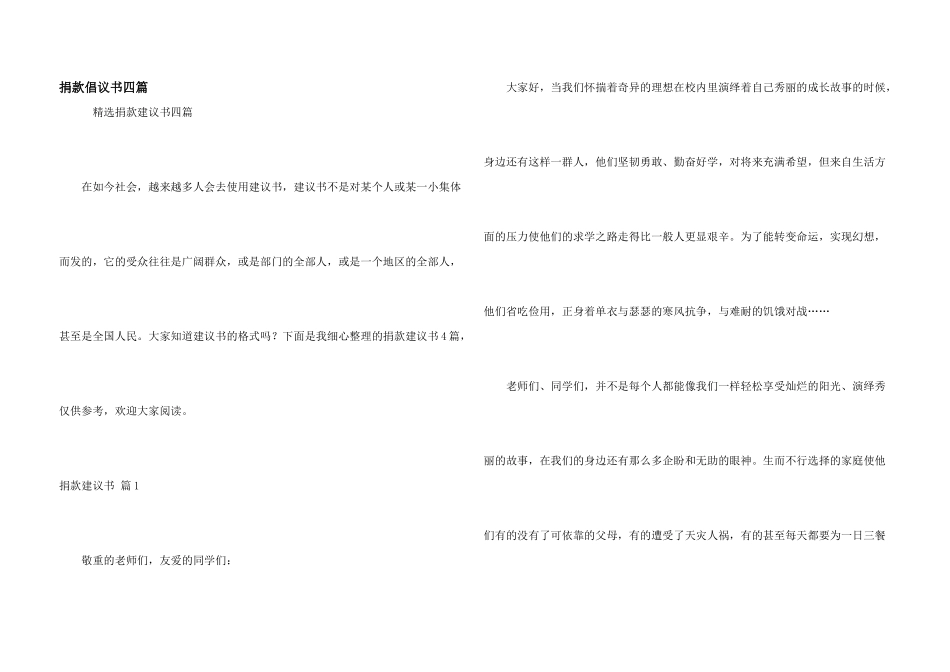 捐款倡议书四篇_第1页