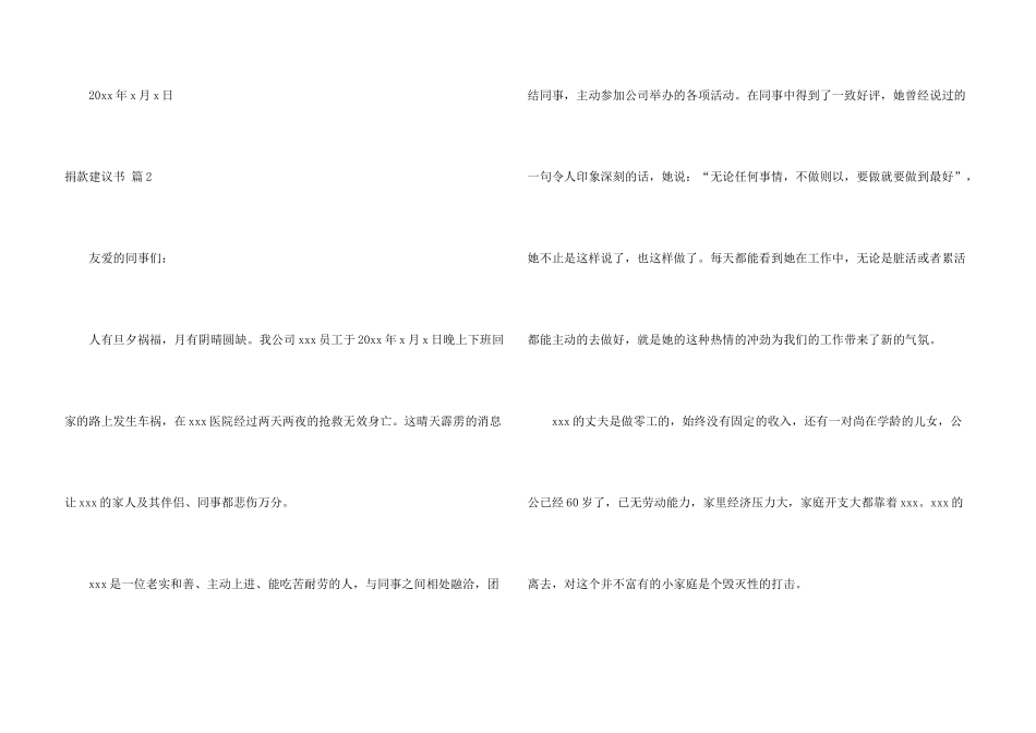 捐款倡议书四篇_第3页