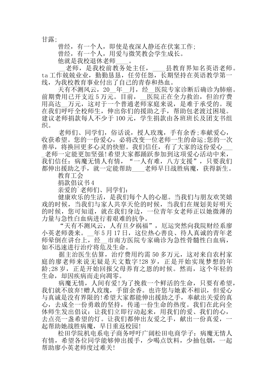 捐款倡议书常用范例_第2页