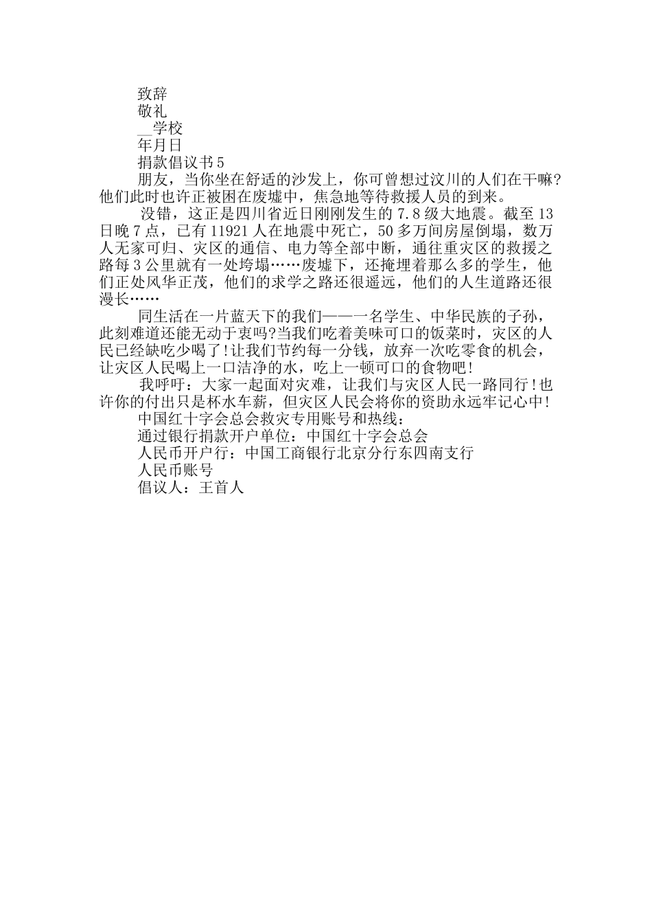 捐款倡议书常用范例_第3页